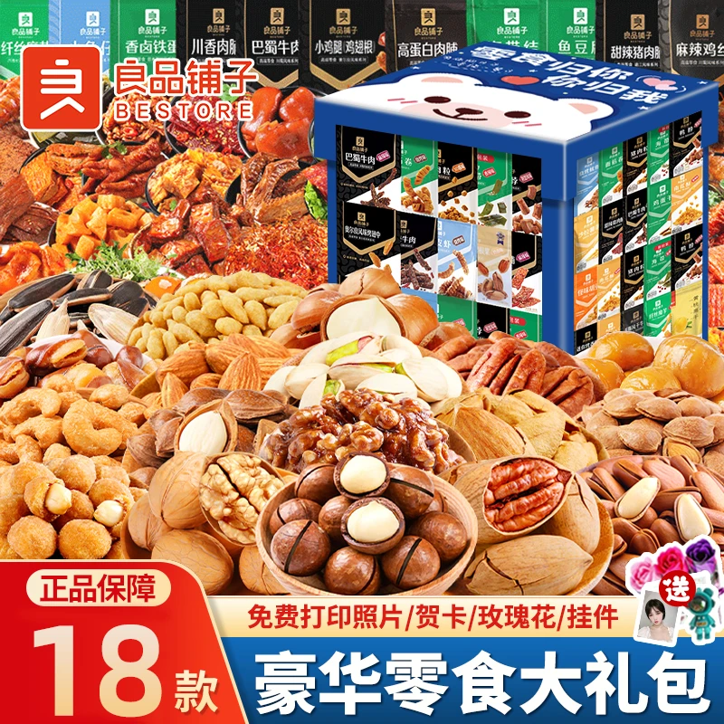 良品铺子七夕零食大礼包坚果礼盒送女友夜宵充饥食品送长辈中秋