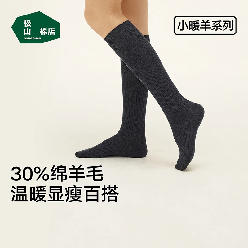 松山棉店净色小腿袜女含绵羊毛显瘦百搭学院风长筒袜7A抑菌秋冬
