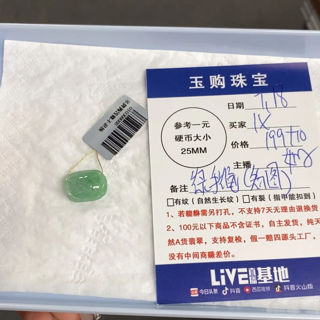 翡翠未镶嵌颈饰1*乌龟手绳