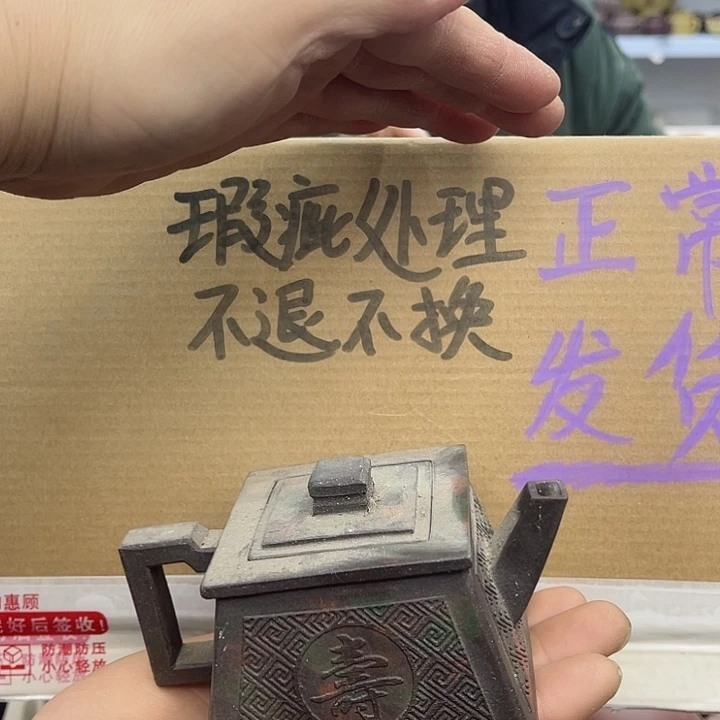 紫砂茶壶宜兴紫砂壶瑕疵