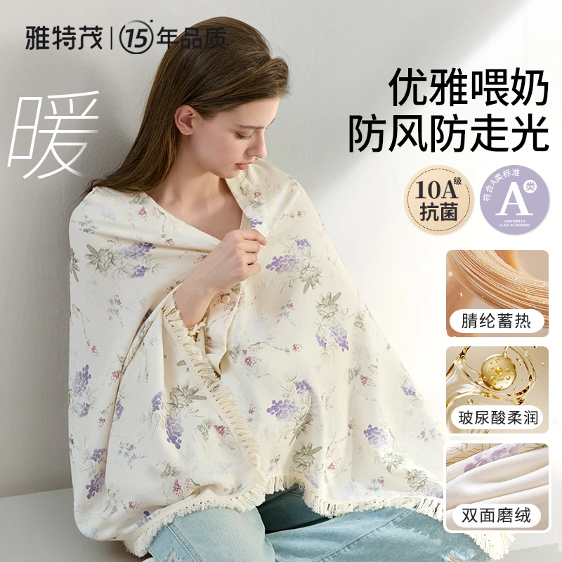 【轻又暖】雅特茂哺乳巾外出喂奶神器披肩护肩遮盖毯多功能防走光