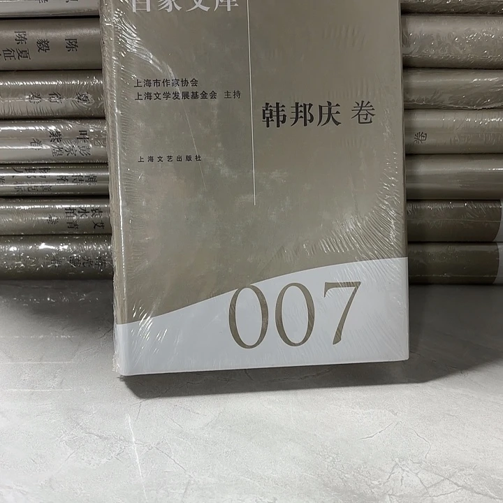 韩邦庆卷……………………