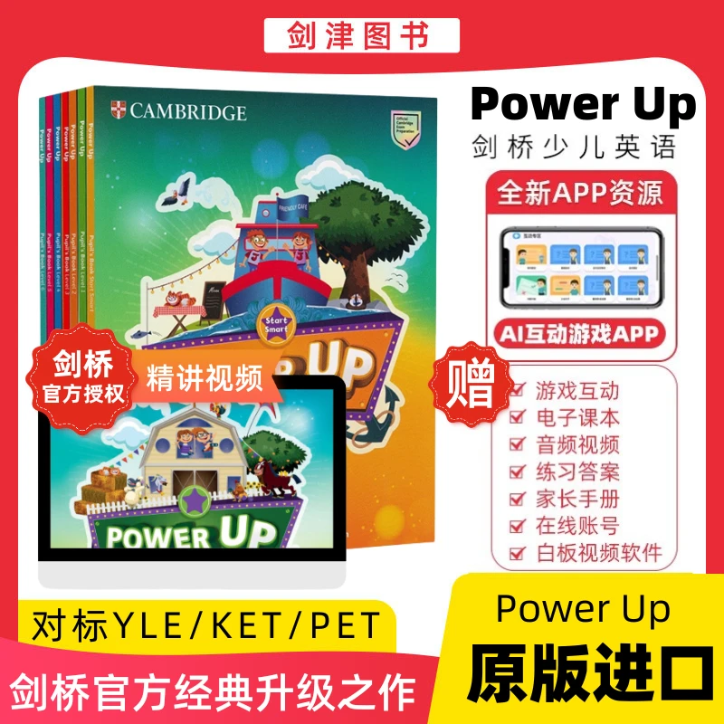 剑桥power up 1-2-3-4-5-6精讲视频+教材