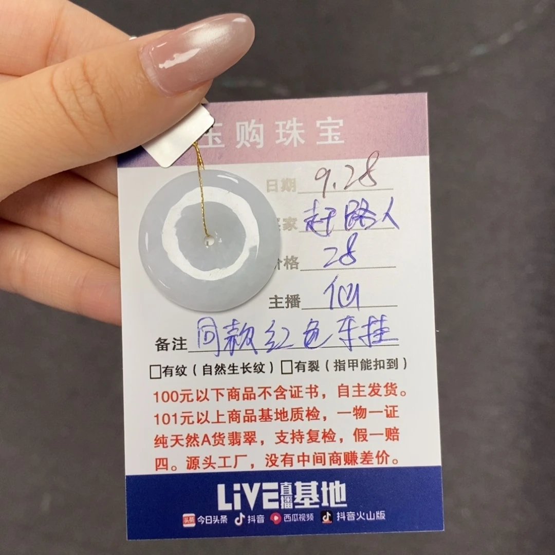 颈饰未镶嵌翡翠赶*人平安