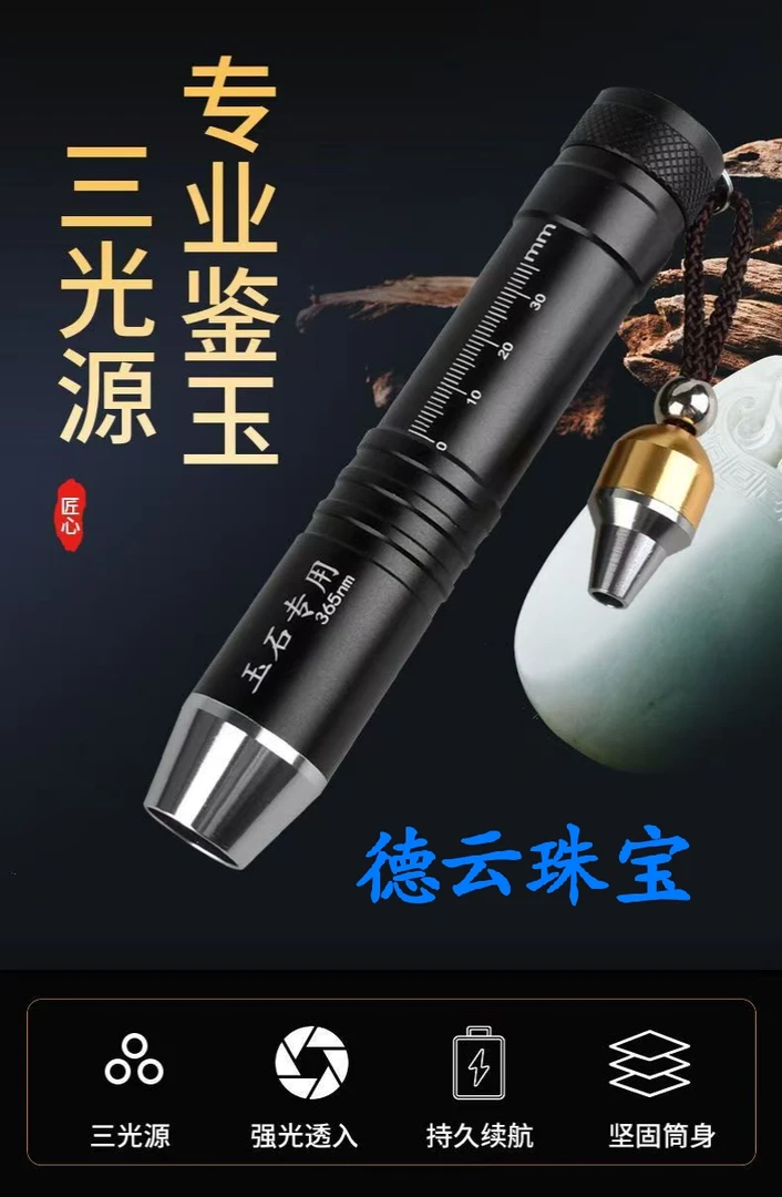 玉石专用三色灯白黄紫(多样性发其一)