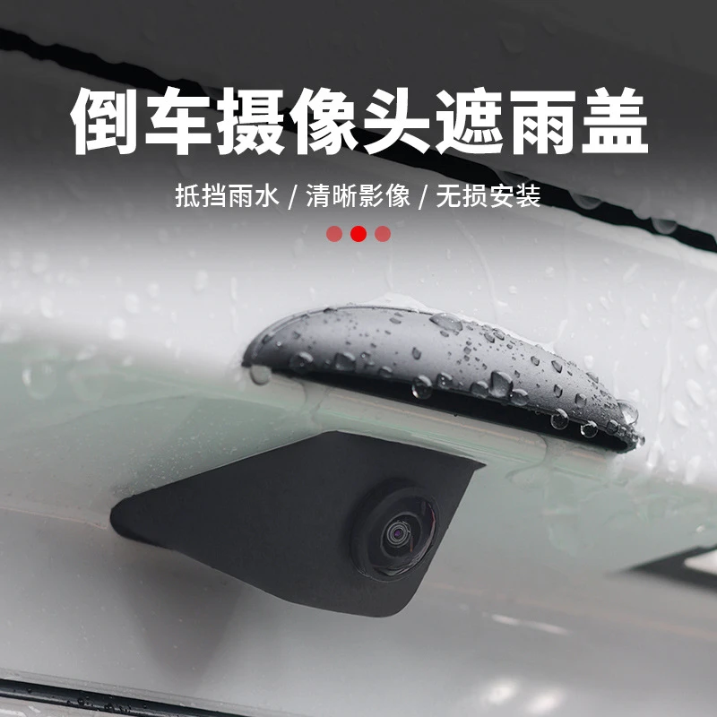 汽车倒车摄像头防雨罩360影像防水挡雨板雨眉遮雨挡水ABS