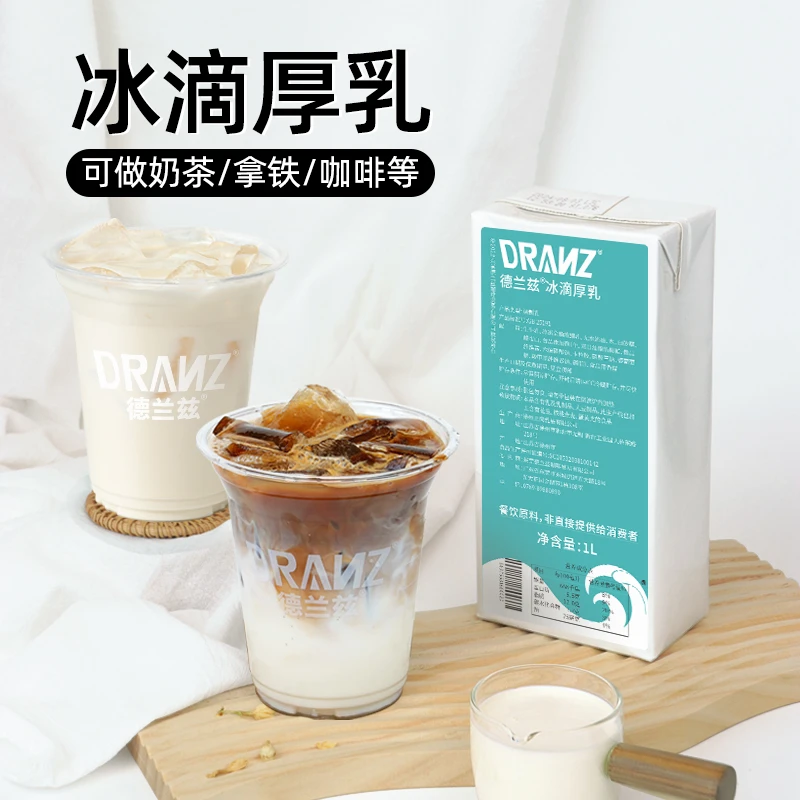 德兰兹冰滴厚奶厚乳牛奶冰博克厚牛乳丝绒拿铁咖啡奶茶店专用奶