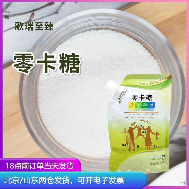 零卡糖500g赤藓糖醇代糖0卡咖啡伴侣无糖代替木糖醇糖粉烘焙专用o