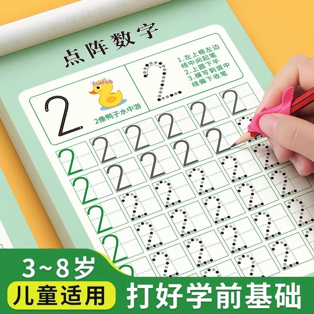 儿童数学练字帖控笔训练描红本幼儿园专用入门字帖拼音点阵幼升小