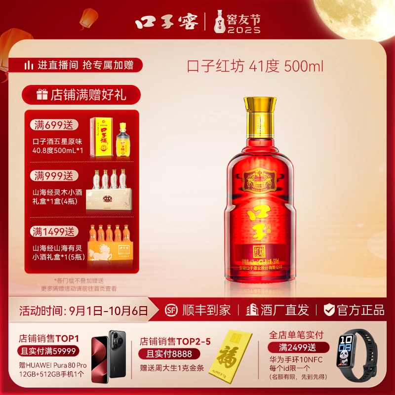 口子窖口子酒【口子红坊】兼香纯粮白酒*1瓶 酿酒（赠品）41度500ml