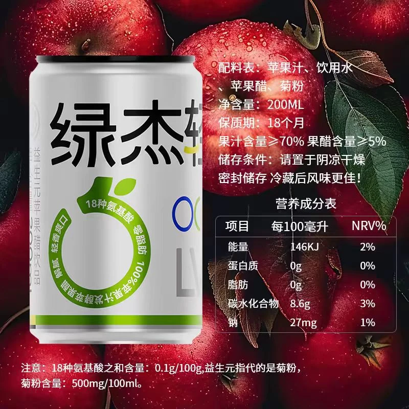 绿杰苹果醋饮品酸甜清爽健康风味饮料