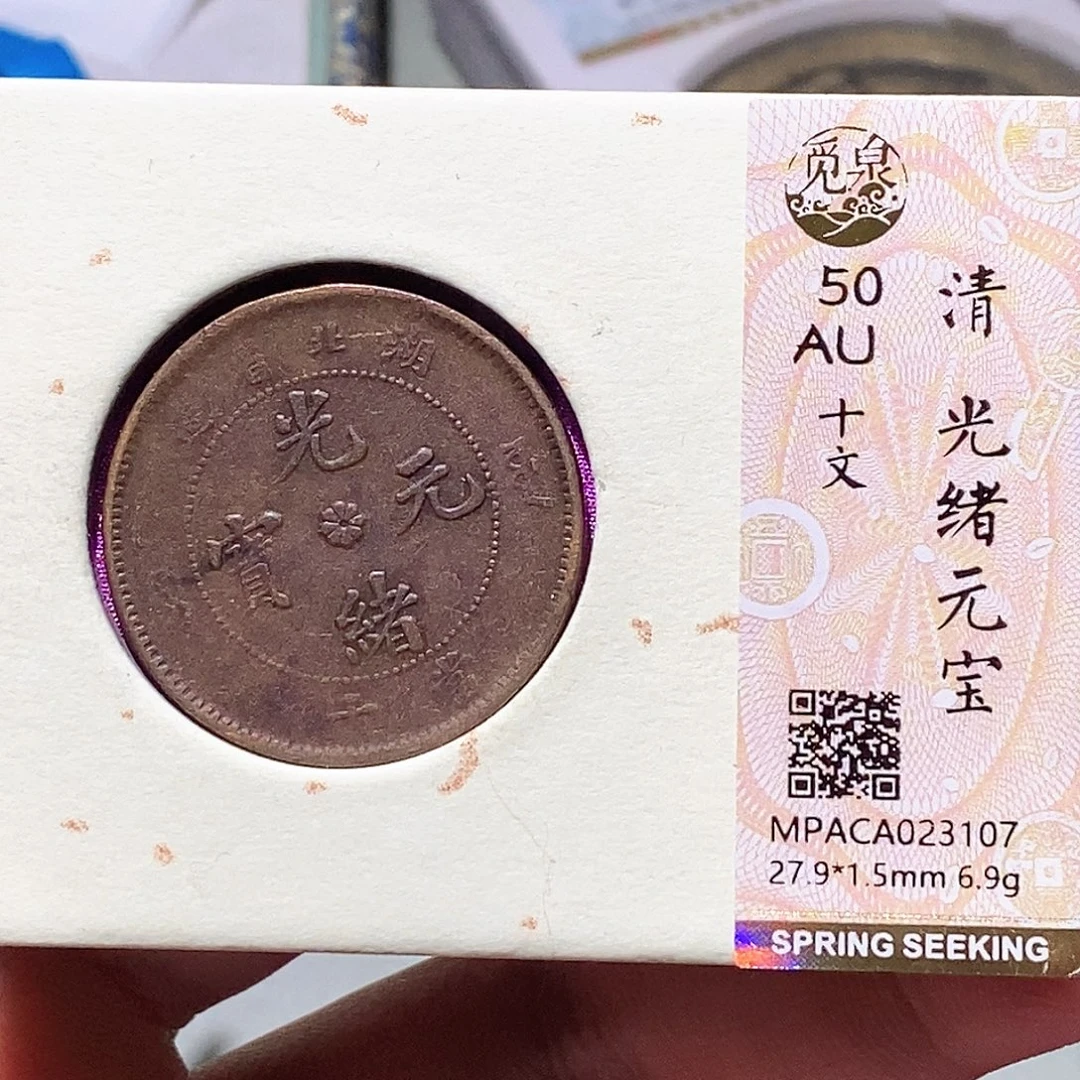 铜觅泉评级古钱币一枚 蒋涵