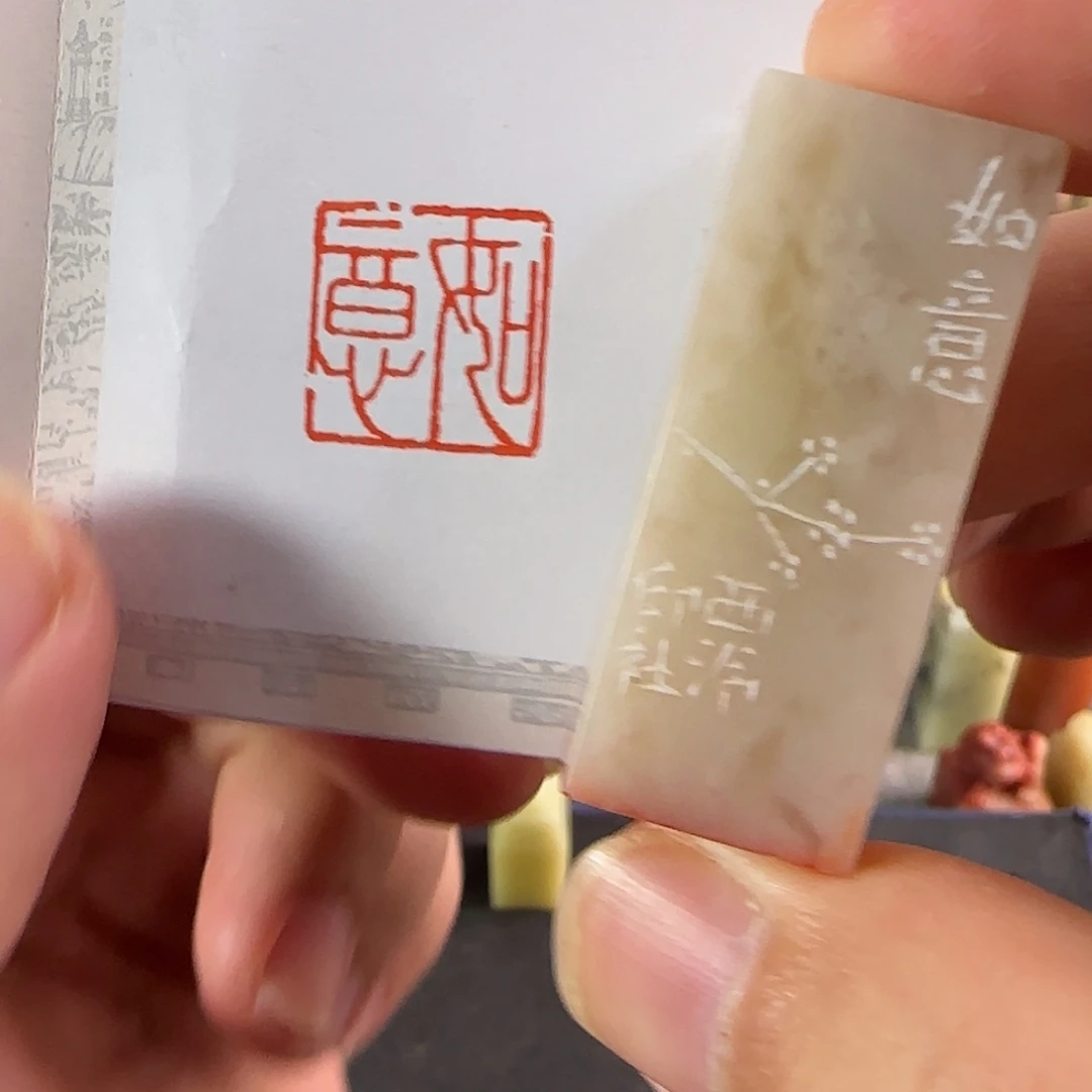 昌化石印石编号编号9267