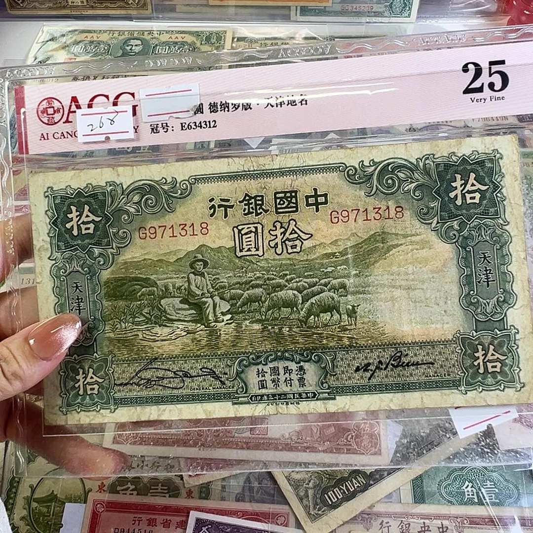 退市老纸币品相如图