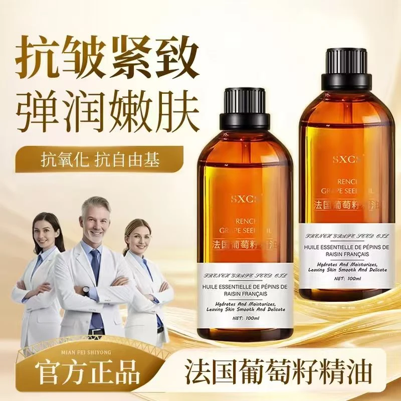 【官方正品】法国葡萄籽精油面部护肤滋润保湿抗皱紧致抗氧化精华油