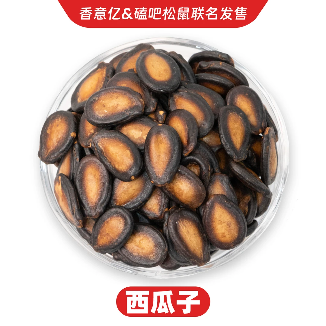 【商城精选】精选话梅西瓜子袋装奶香炒货休闲脆美味大颗粒饱满零食