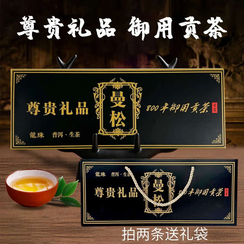 【拍两条带礼袋】八百年古树御用茶——黑曼松