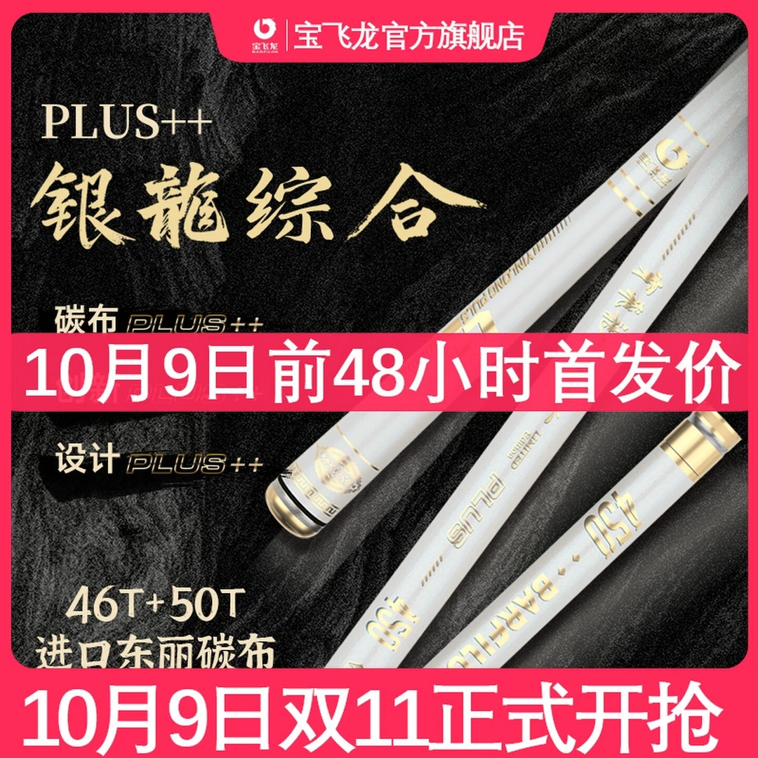 【下单宋竿包】宝飞龙银龙综合plus小综合竿进口46T+50T高碳钓鱼竿