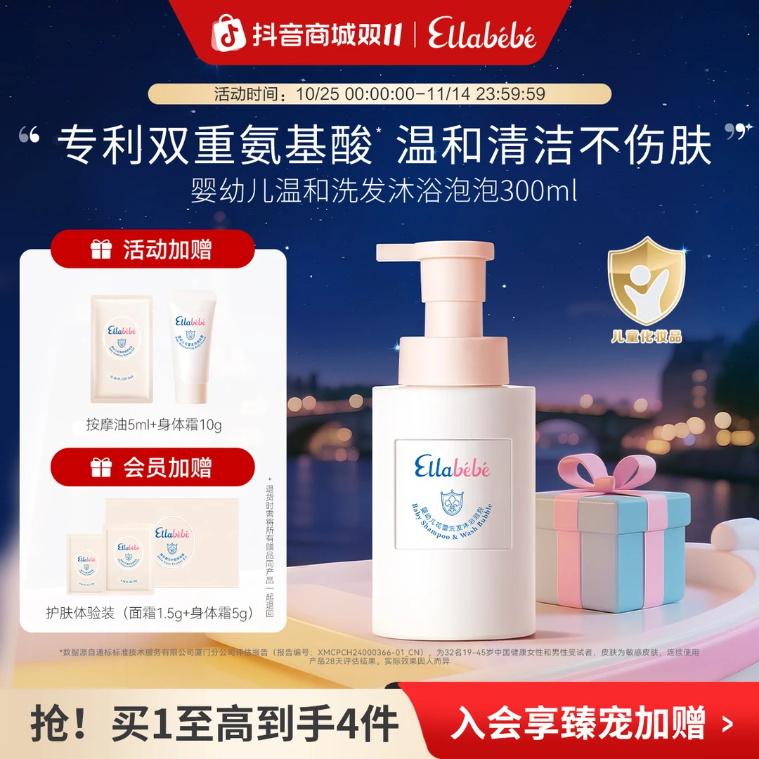 嗳乐蓓贝婴幼儿花蕾洗发沐浴泡泡300ml洗沐2合1温和