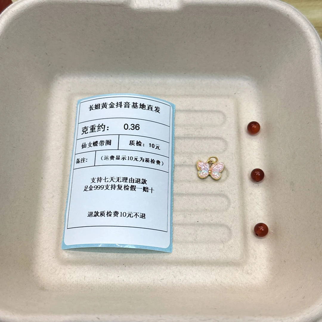 足金999烧蓝仙女蝶吊坠约0.36+玛 瑙