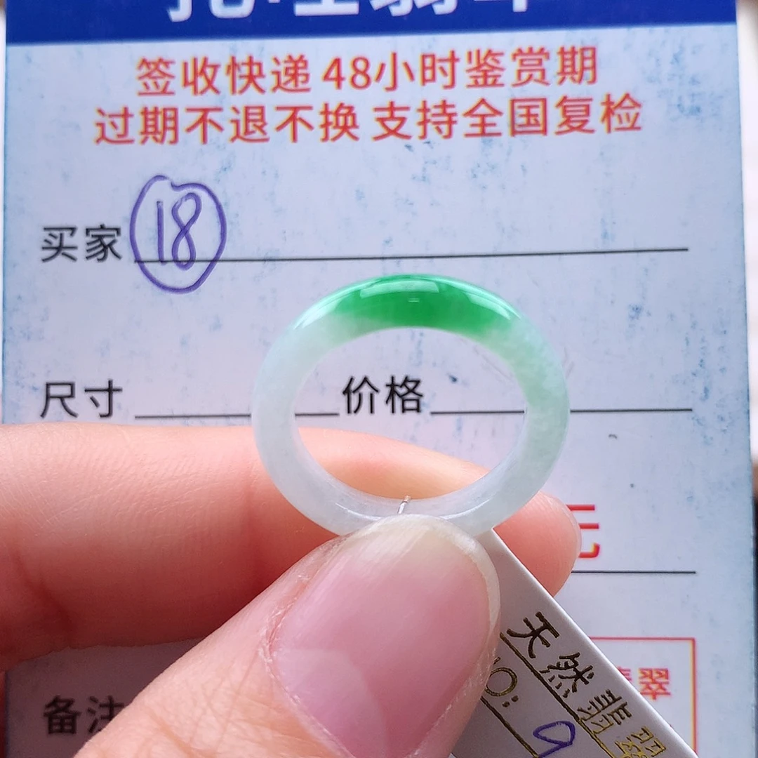 未镶嵌戒指翡翠9号