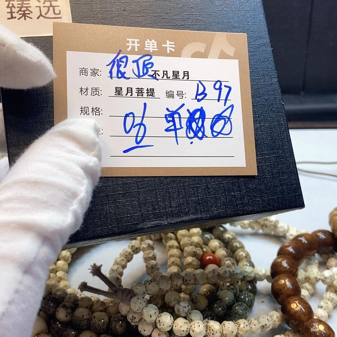 吊坠星月菩提11112222B97