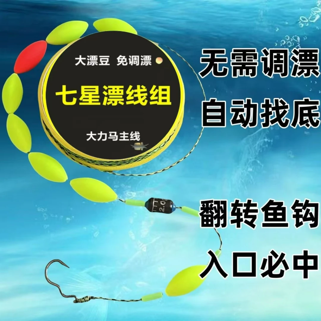 鱼线成品线组七星漂线组大力马鱼线主线成品套装免调漂大浮漂绑好