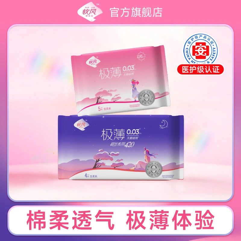 软风研究社至柔系卫生巾超薄亲肤棉柔轻盈透气日夜两用组合2包sc