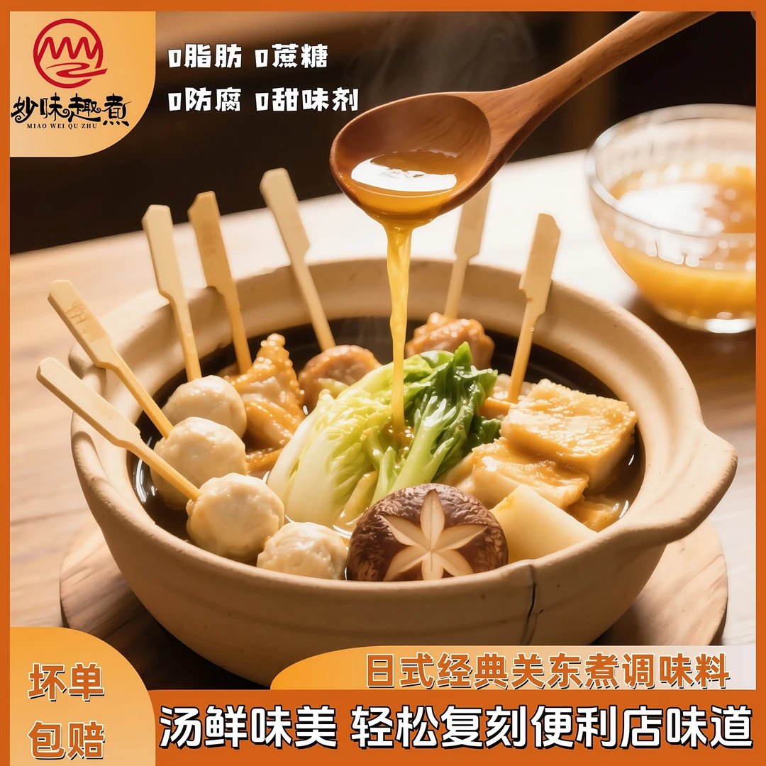 关东煮汤料0脂肪火锅菜汤料调味料底料寿喜烧汤底调料包