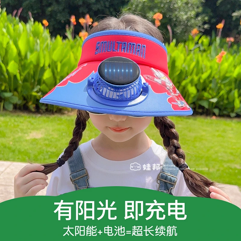 卡通奥特曼儿童防晒帽夏季太阳能充电风扇帽子男童帅气大檐空顶帽