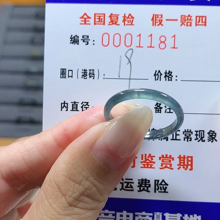 翡翠未镶嵌戒圈1481