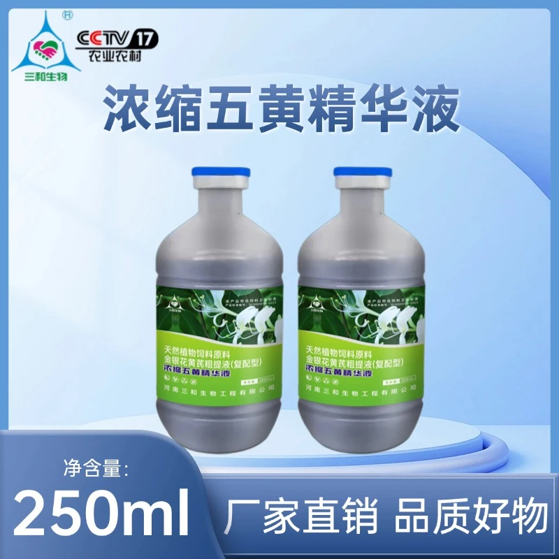 【三和生物】五黄 水产专用规模化养殖场专用250ml/瓶