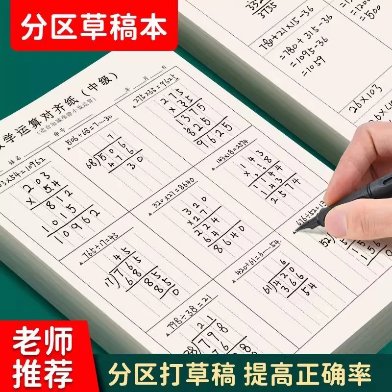 数学运算对齐纸计算数位小学生专用数学运算竖式计算纸