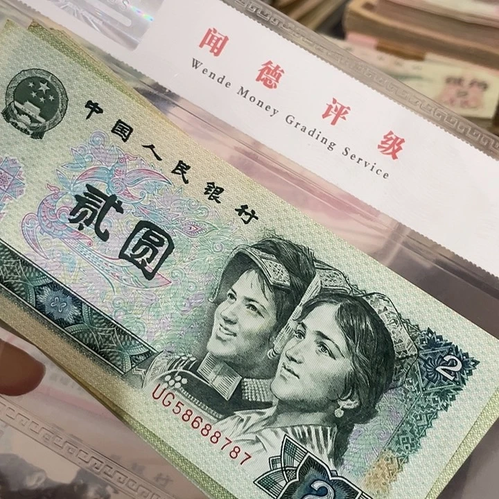 第四套90年2元10张