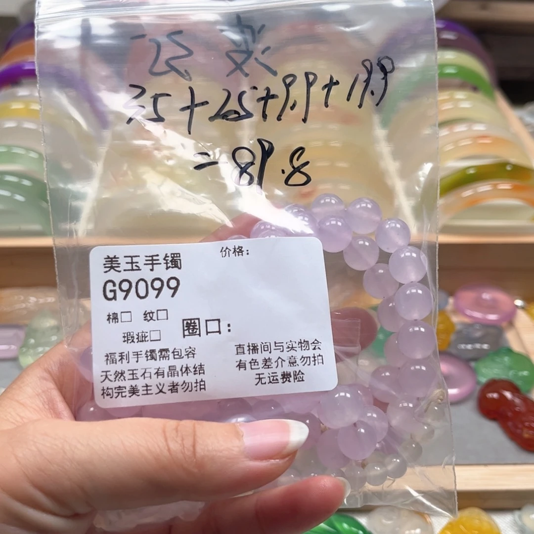 玛瑙/玉髓手镯未镶嵌王*菠9099