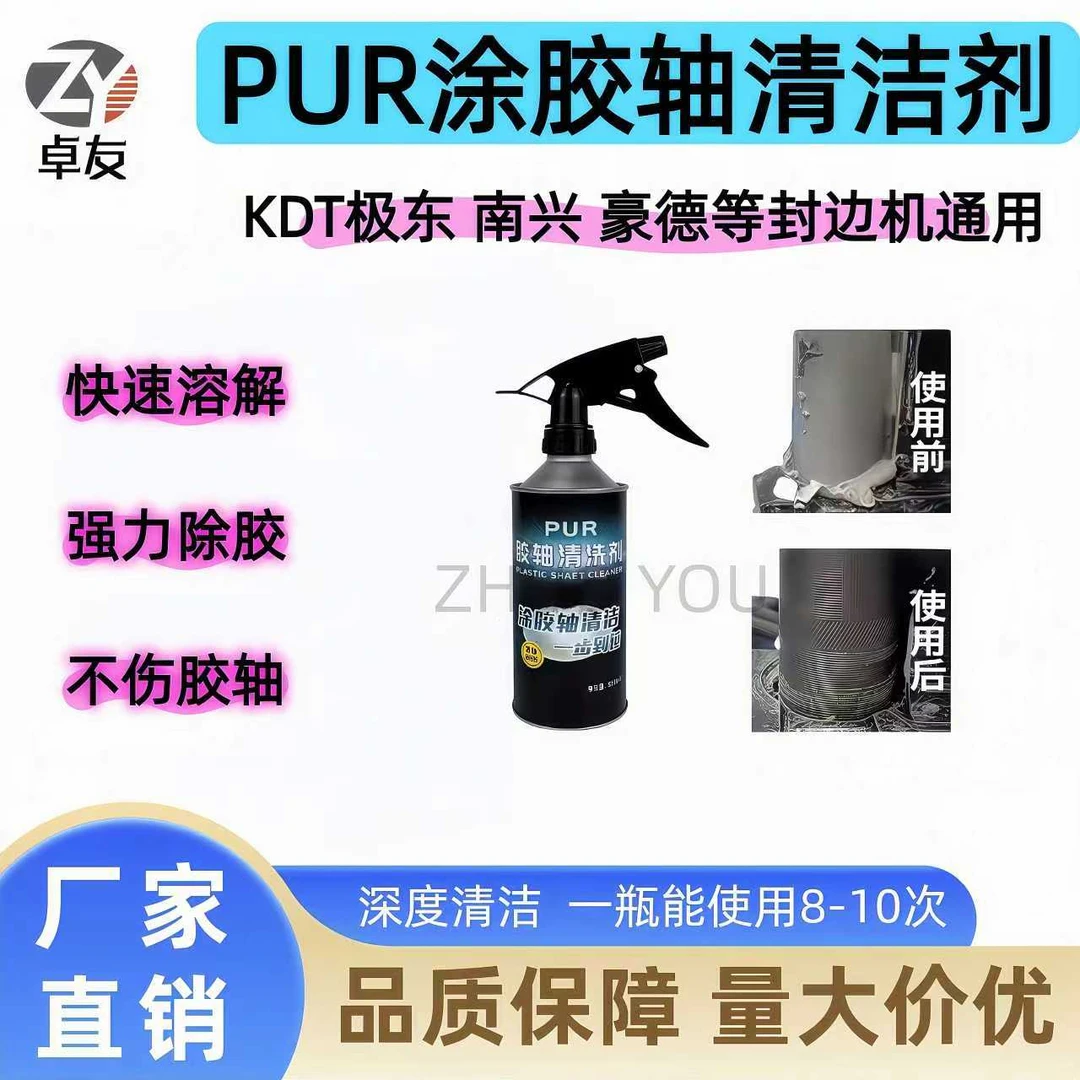封边机上胶锅PUR涂胶轴清洗剂软化剂去胶线快速溶解木工配件大全