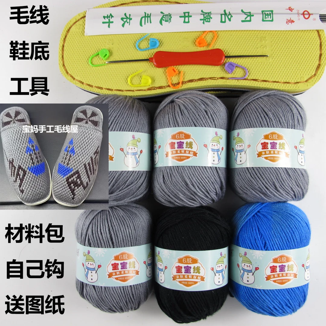 手工编织拖鞋材料包 6股细线diy钩鞋材料包自己钩有图纸无视频