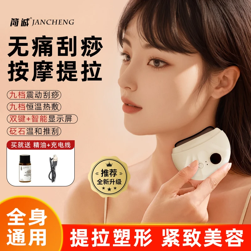 JANCHENG/简诚砭石电动刮痧仪全身通用面部美容神器多功能按摩仪