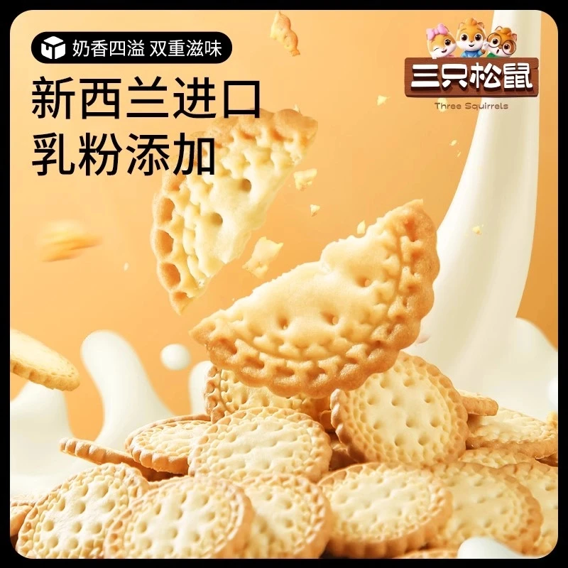 三只松鼠日式小圆饼100g奶盐味袋装休闲解馋小零食薄脆饼干酥脆