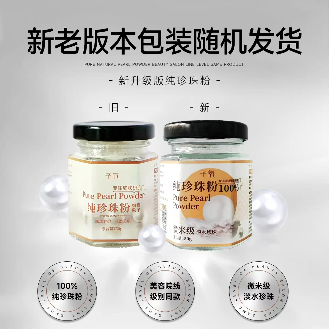 【养肤嫩肤】子氧纯珍珠粉（拍一发二，拍二发五）