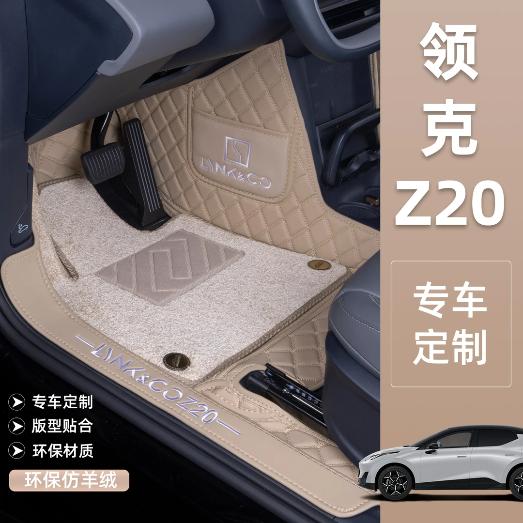 适用于领克Z20汽车脚垫零客Z20全包围脚踏垫尾箱垫内饰改装用品垫