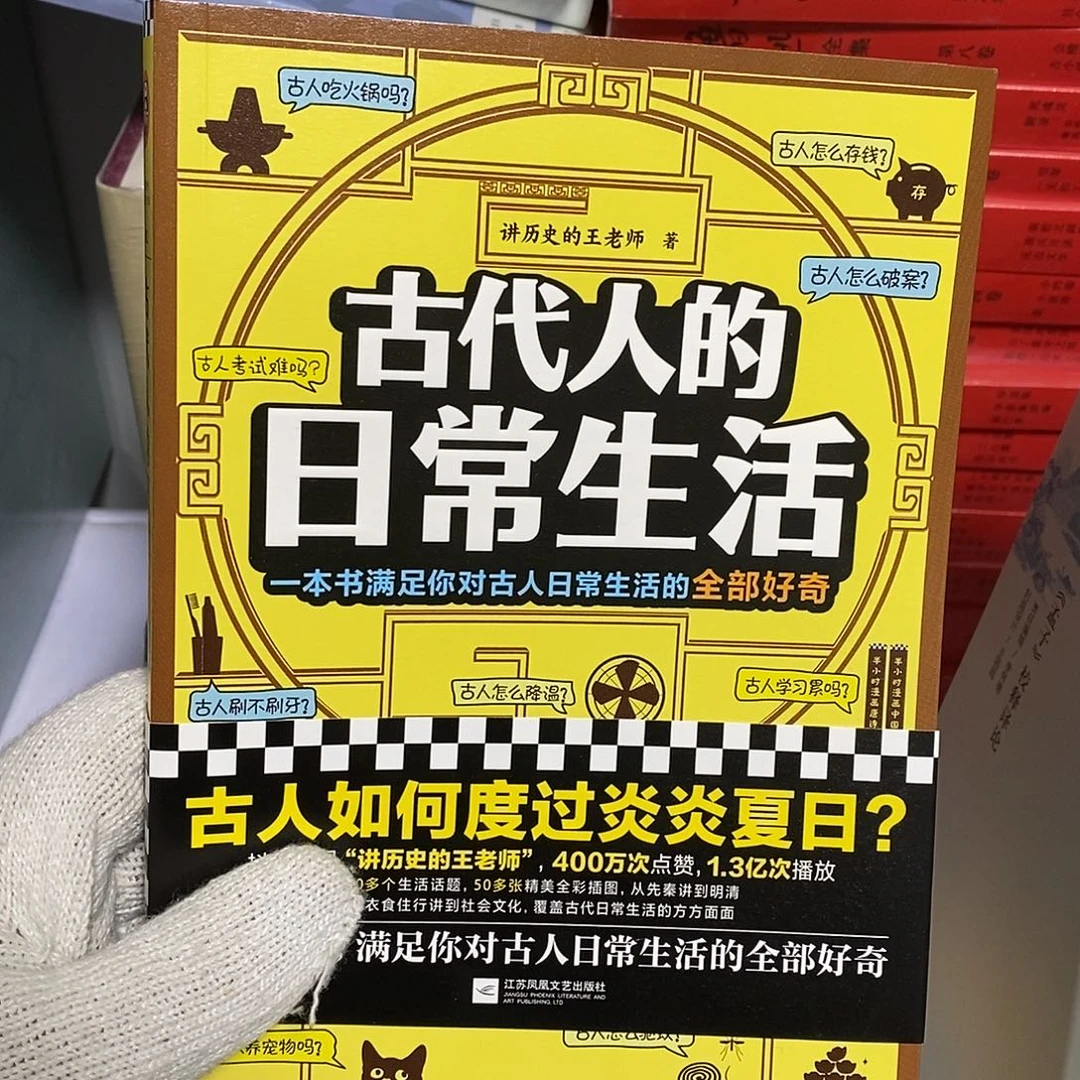 平装……古代人的日常生活……