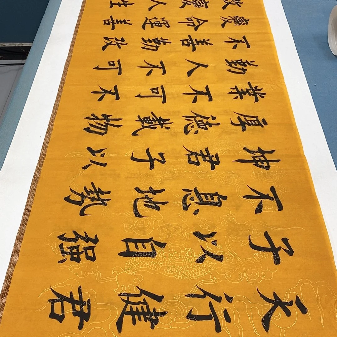 书法天行健 君子以自强不息