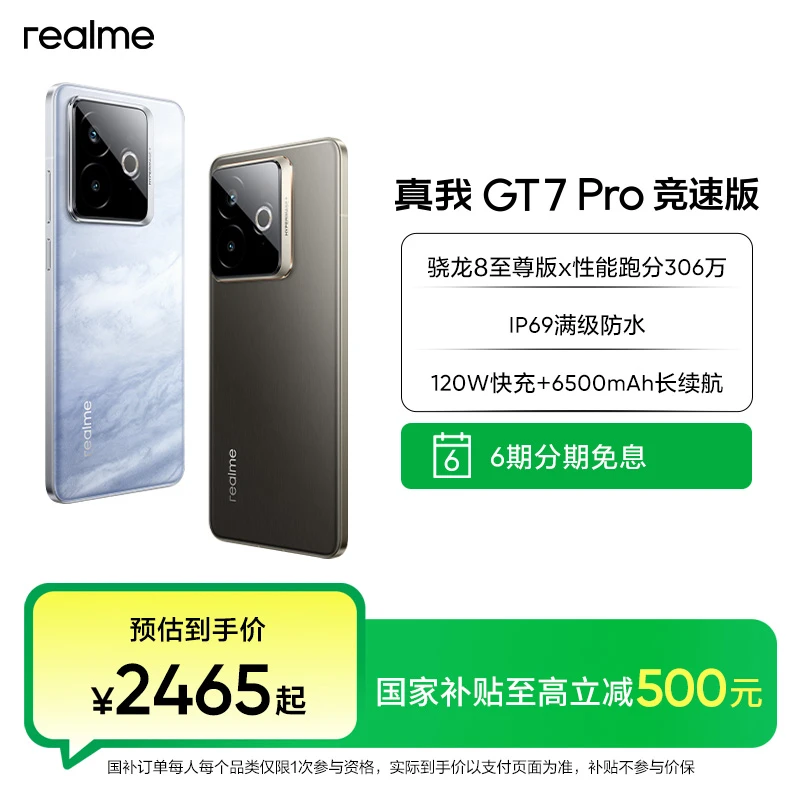 真我GT7 Pro竞速版【国家补贴】官方九大仓直发真我手机