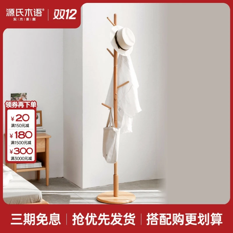 源氏木语纯实木挂衣架衣帽架置衣架进门置物架北欧卧室衣架Y00I04