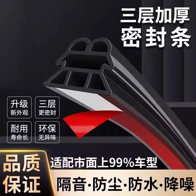 【优选品质】汽车密封条隔音三层加厚全车车门通用门缝防尘降噪防水