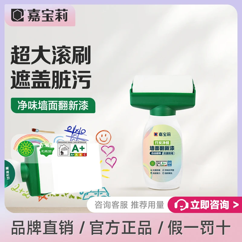 嘉宝莉竹炭净醛墙面滚轮漆乳胶漆辊涂