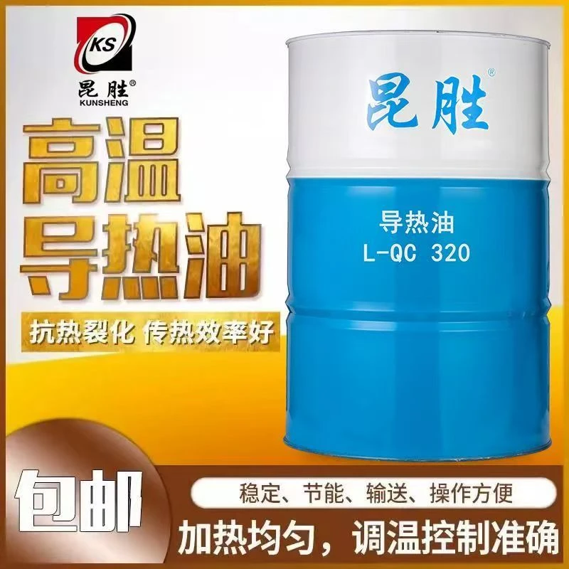 昆胜高温导热油300度大桶170公斤太阳能循环泵电油炉传热导热油