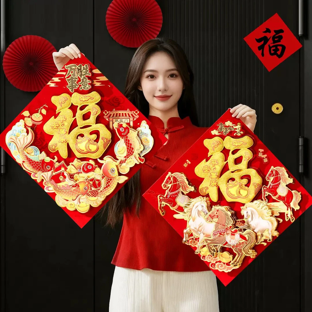 【立体植绒洒金】新款马年烫金立体植绒福字贴春节门贴红包