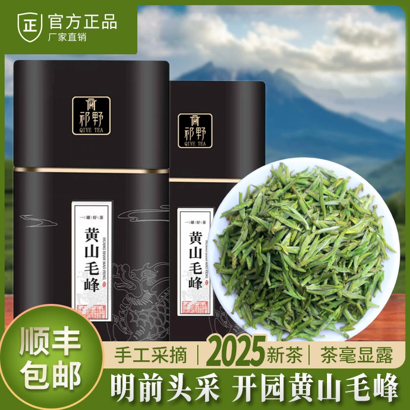 祁野黄山毛峰2025新茶浓香型开园明前春茶绿茶茶叶安徽好茶